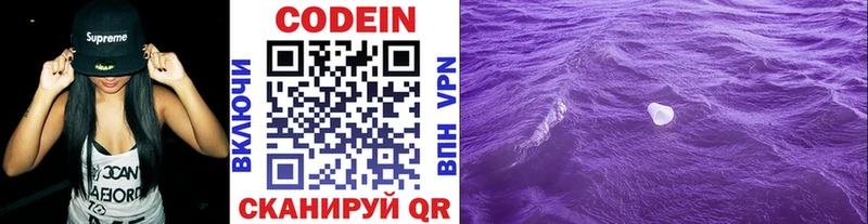 Кодеиновый сироп Lean Purple Drank  Калининец 